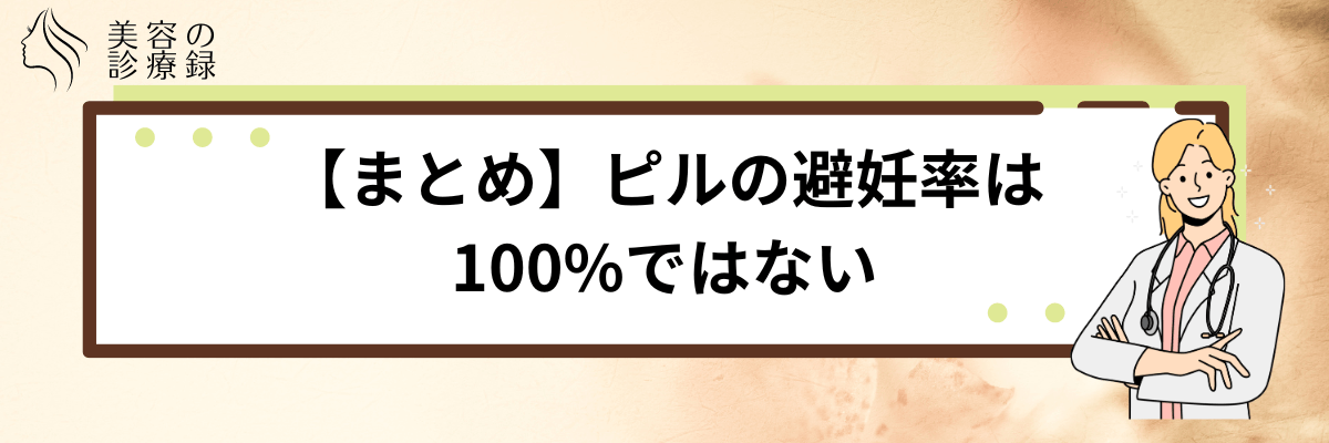 ピル 中出し