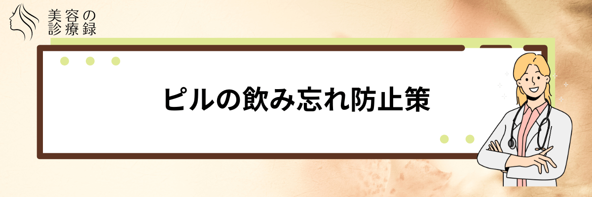 ピル 中出し