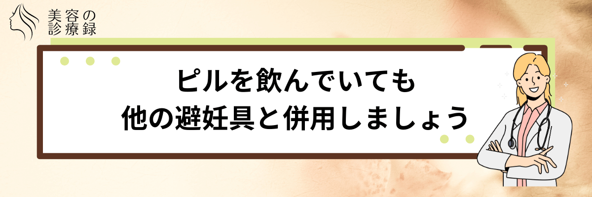 ピル 中出し