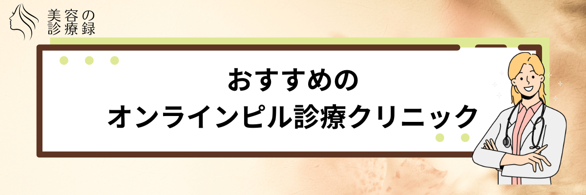 ピル 飲み忘れ