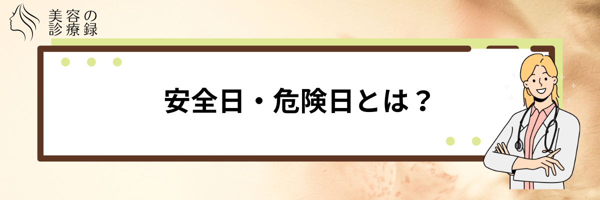 排卵日 いつ