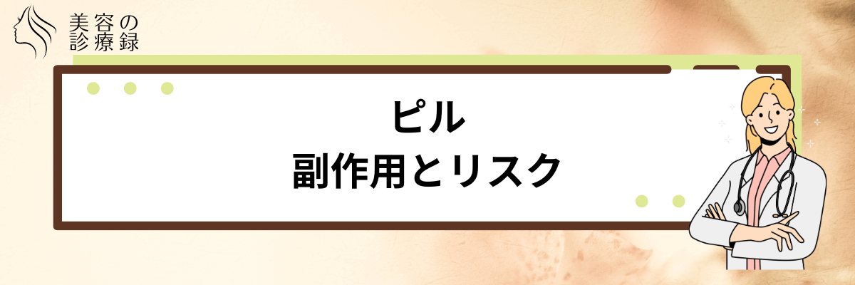 ピル どこで購入できる