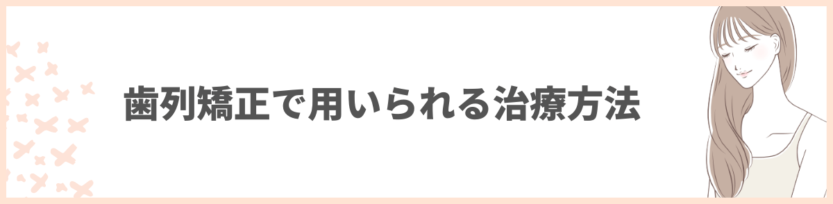 歯科矯正 ブサイク