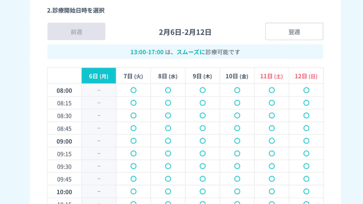 診療日時をWEBから予約