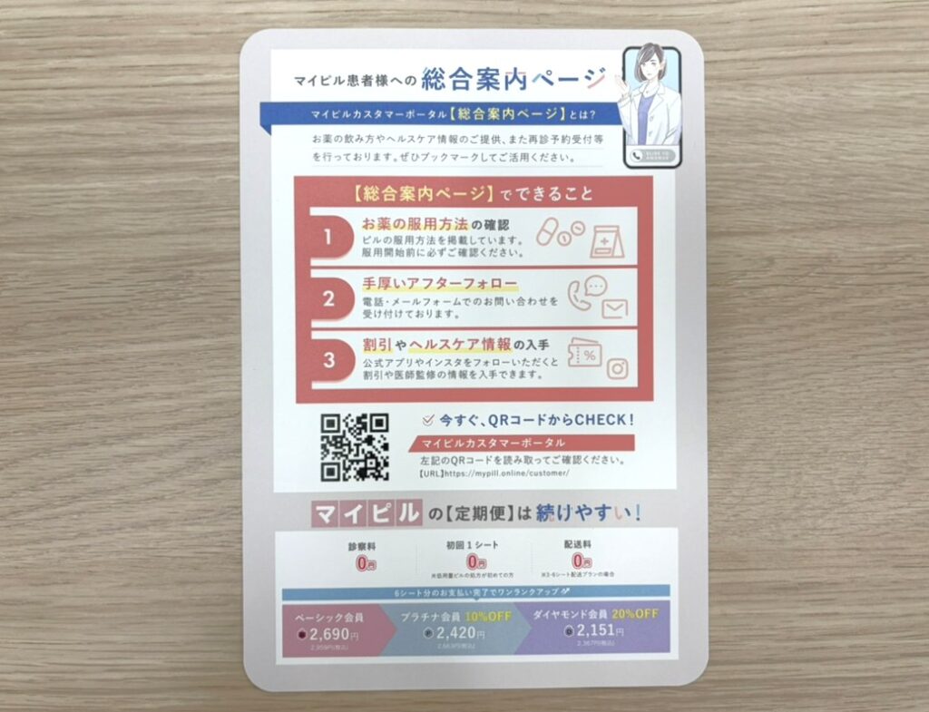 総合案内ページ_マイピル(追加版)