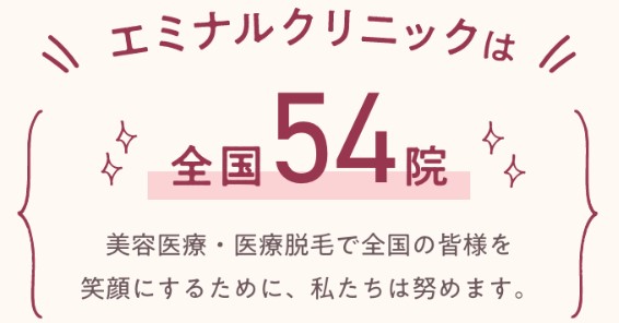 【医療脱毛クリニック】東京でおすすめ20選エミナルクリニック